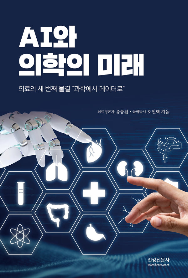 AI와 의학의 미래