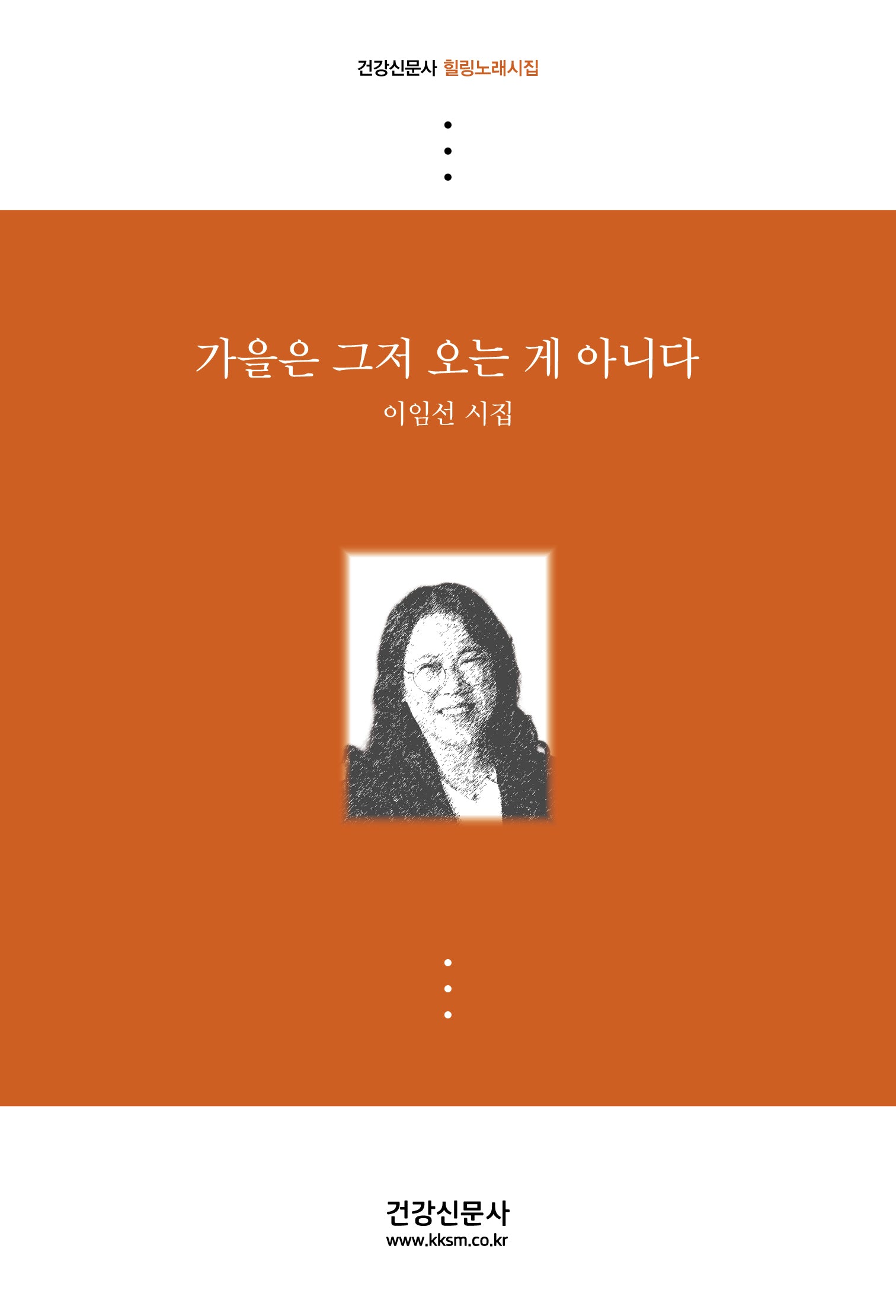 가을은 그저 오는 게 아니다