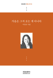가을은 그저 오는 게 아니다