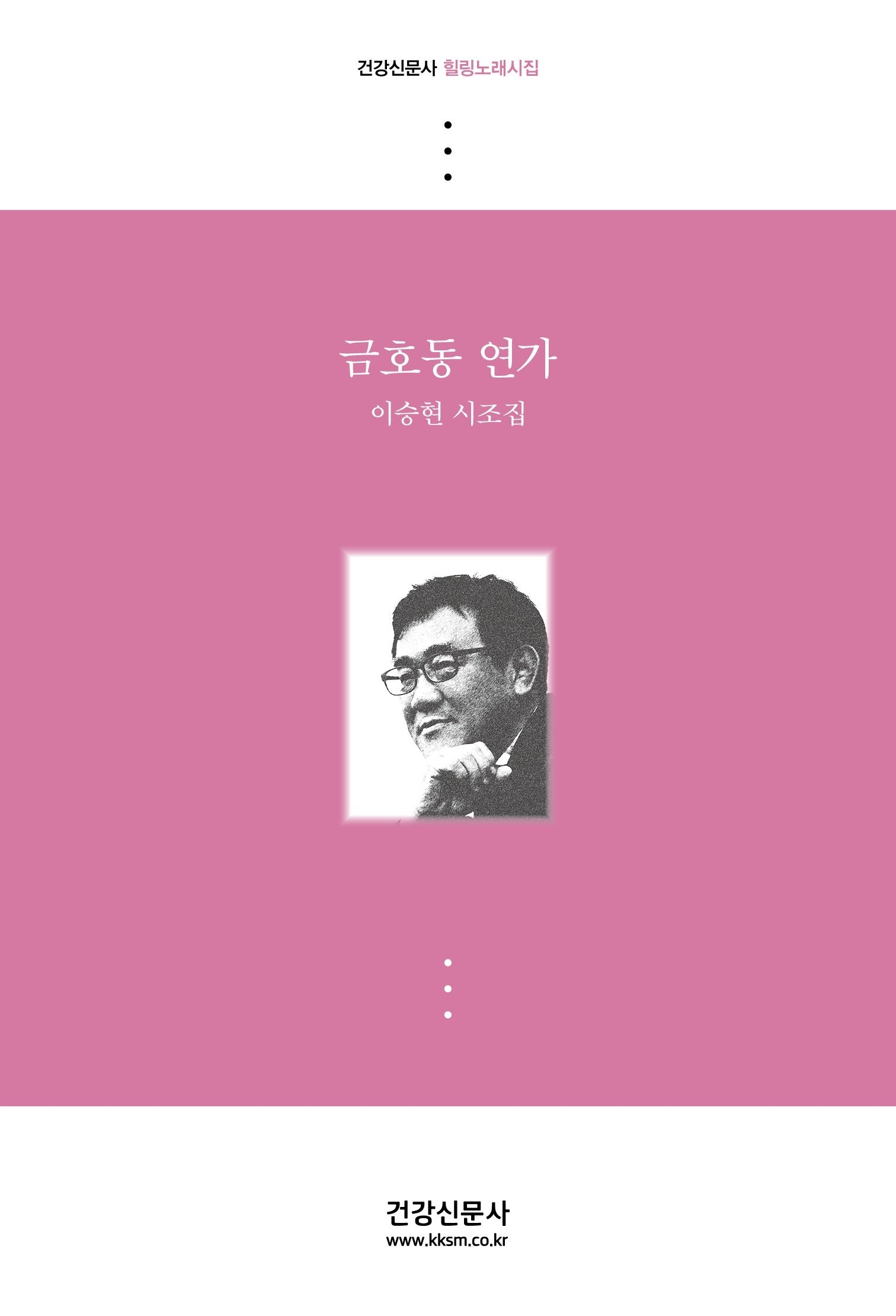 금호동 연가