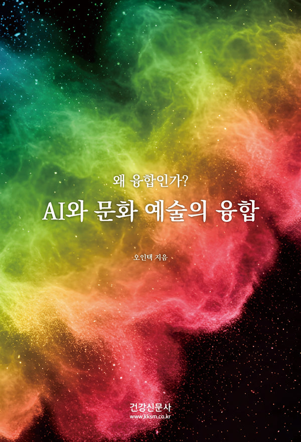 AI와 문화 예술의 융합