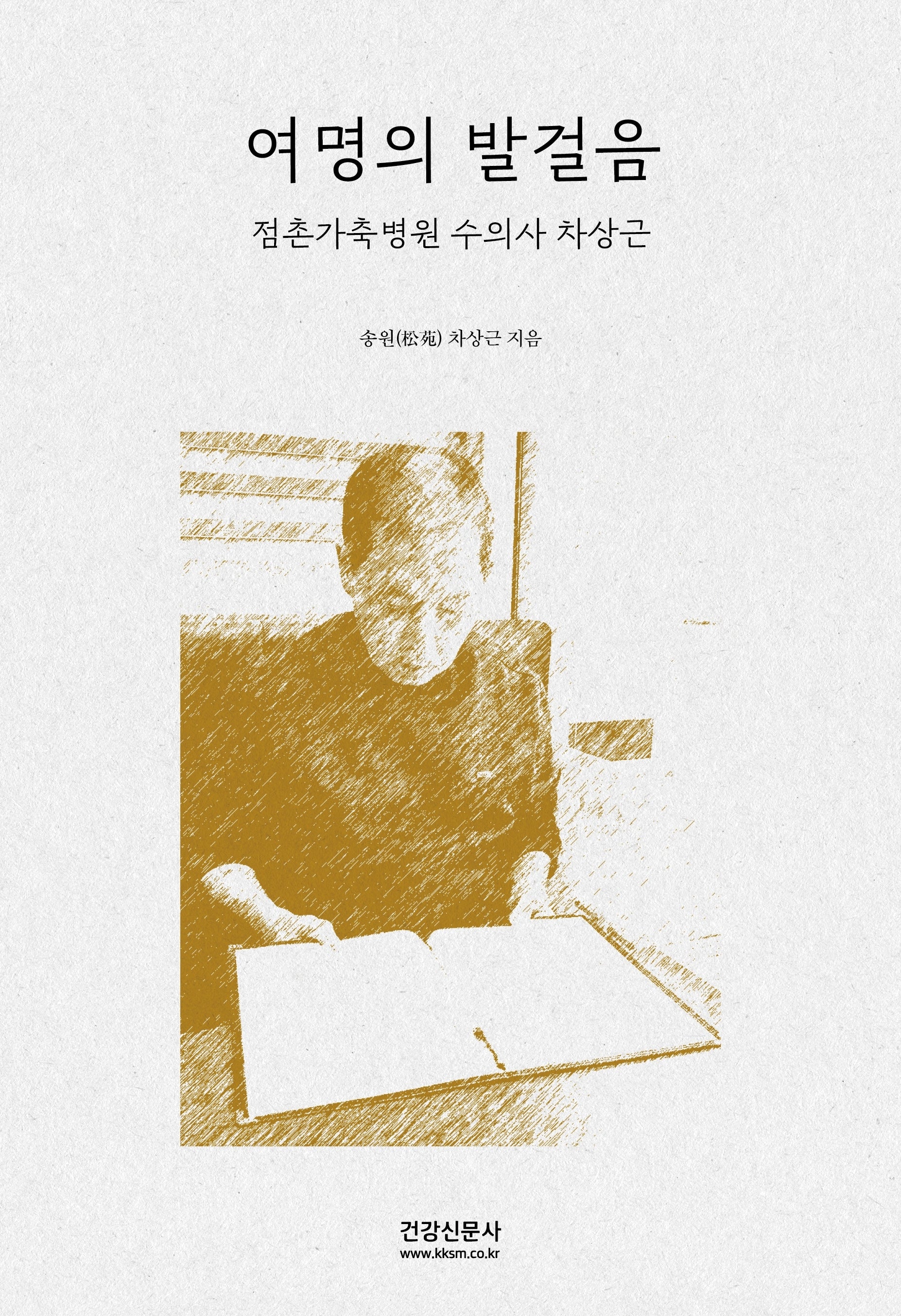 여명의 발걸음