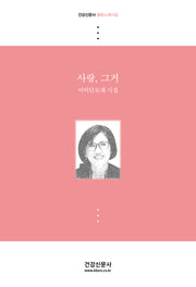 사랑, 그거