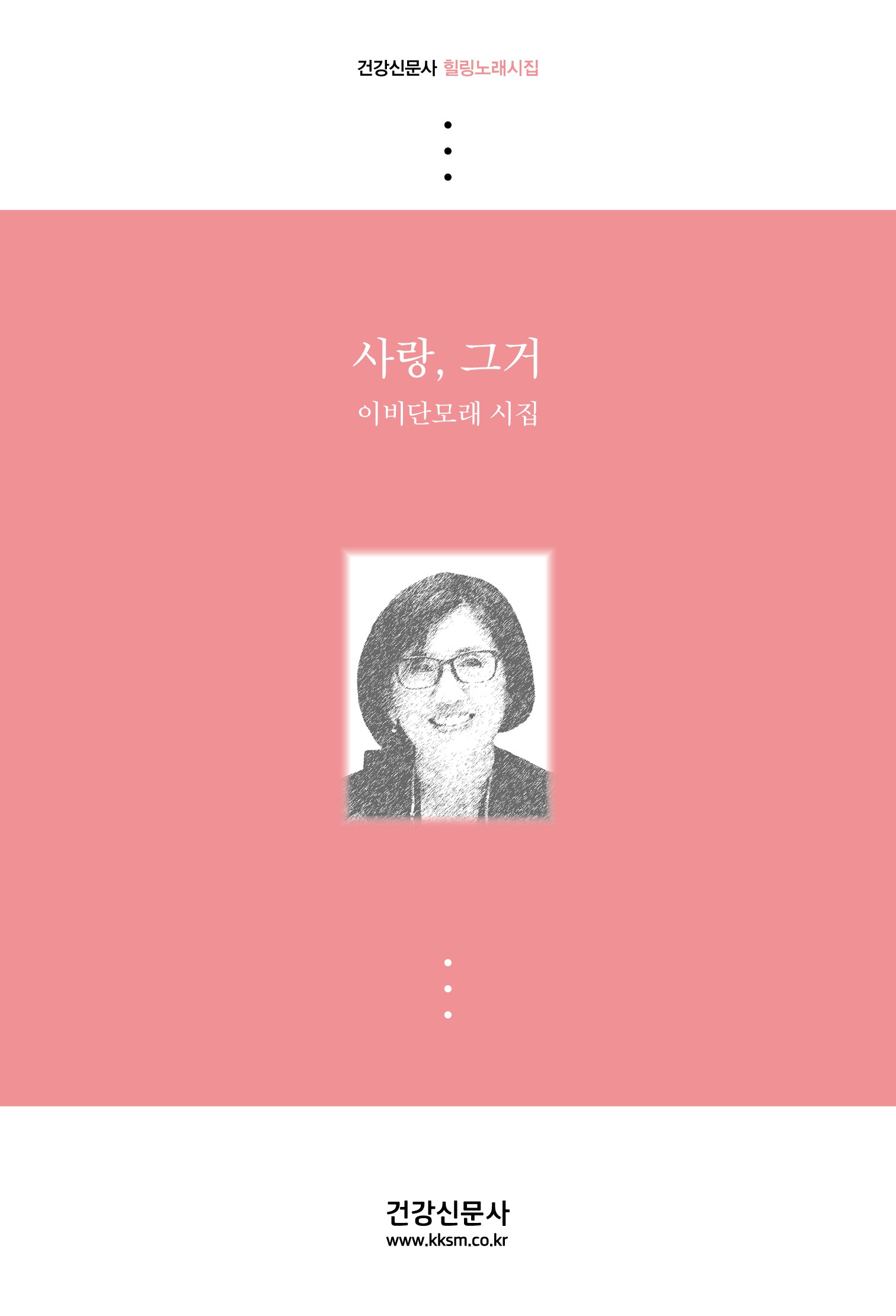 사랑, 그거