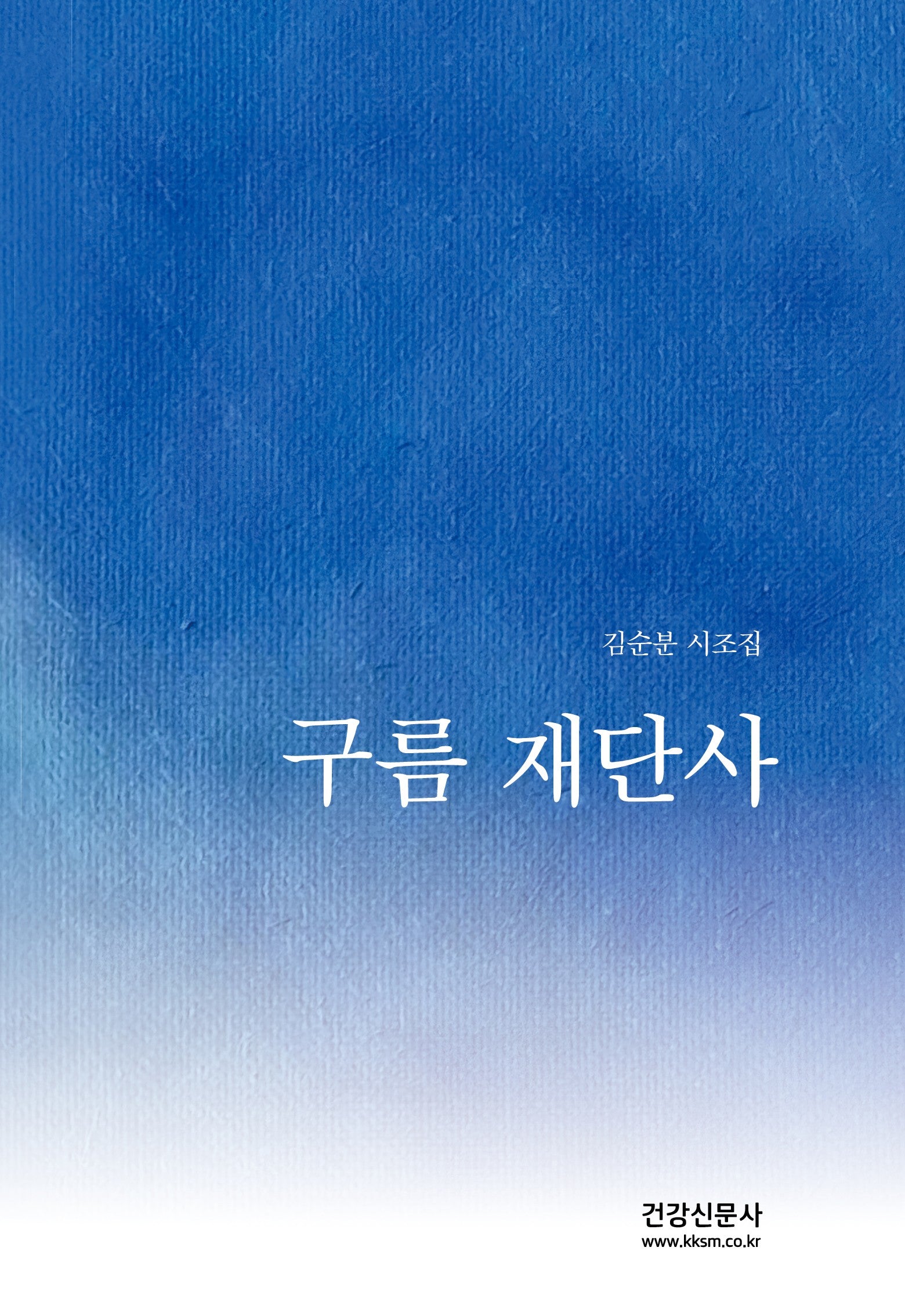 구름재단사(양장본 Hardcover)
