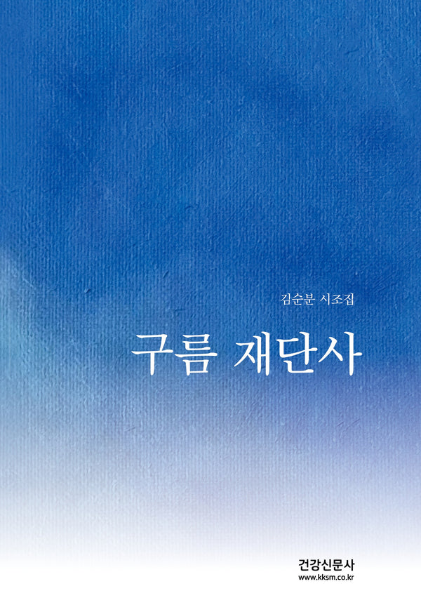 구름재단사(양장본 Hardcover)