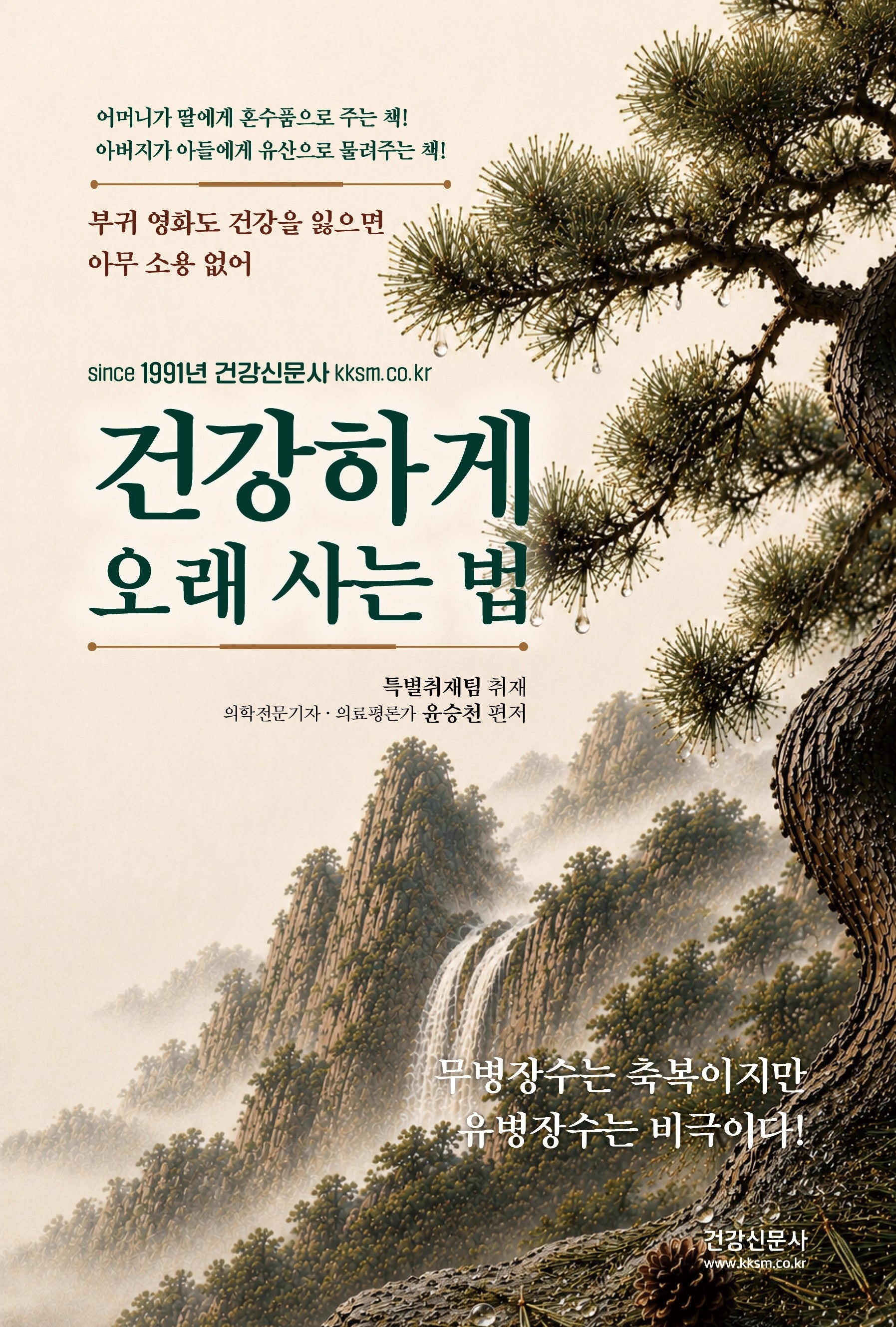 건강하게 오래 사는 법