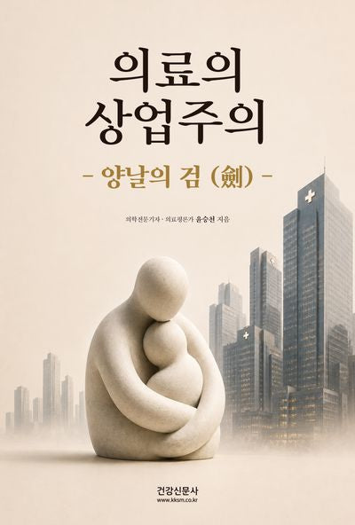 의료의 상업주의