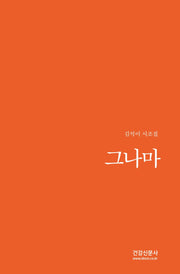 그나마(양장본 Hardcover)