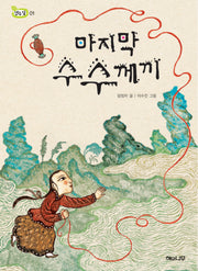 마지막 수수께끼(책 읽는 어린이 연두 잎  1)