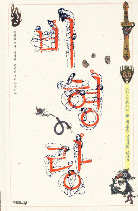 비형랑(양장본 HardCover)