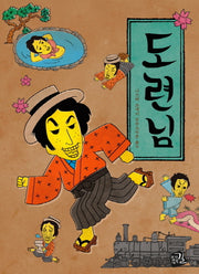 도련님(세계의 클래식 15)