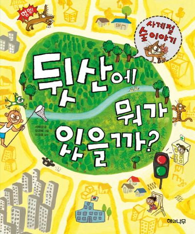 뒷산에 뭐가 있을까?