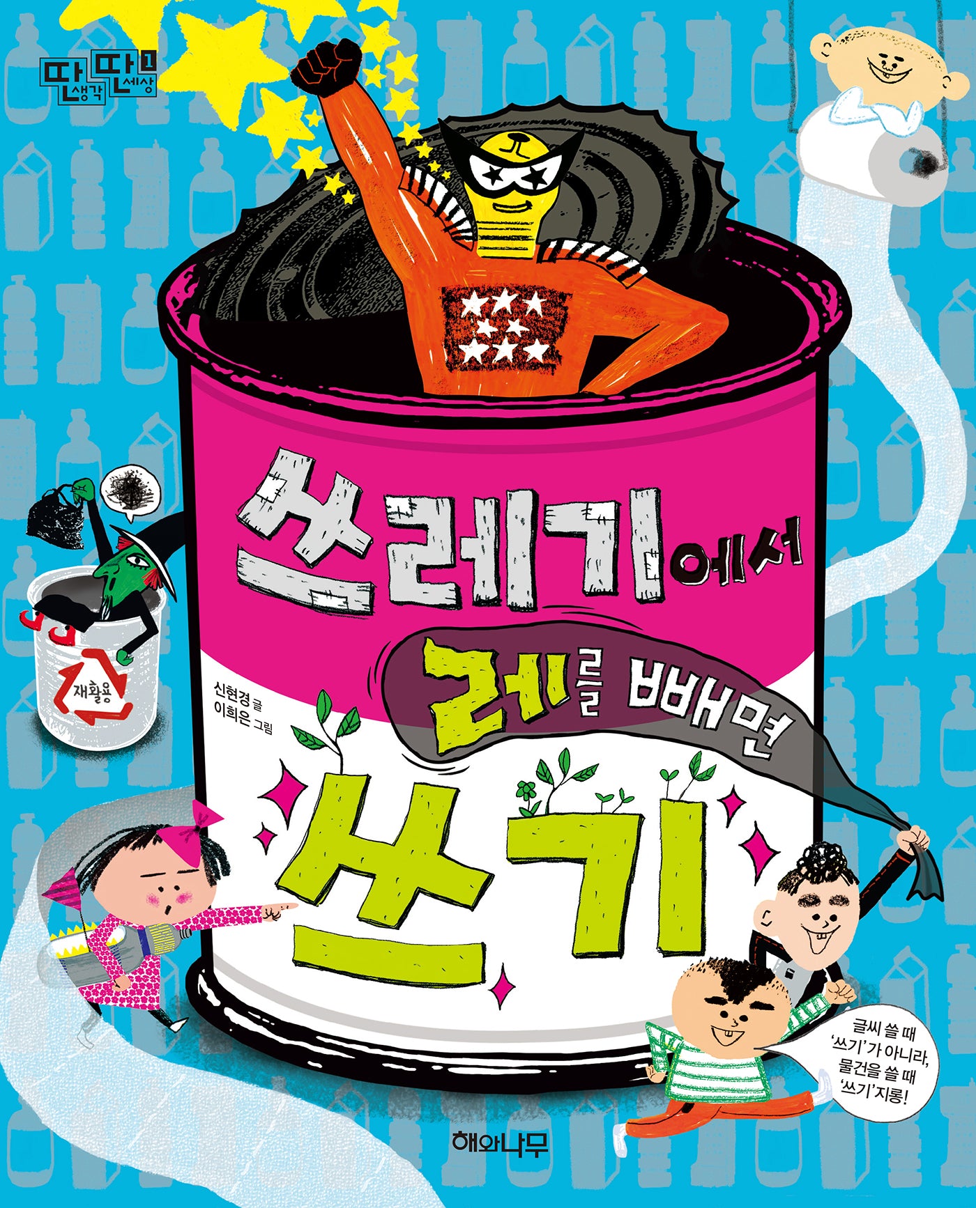 쓰레기에서 레를 빼면 쓰기