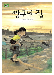 짱구네 집(책 읽는 어린이 초록잎 10)
