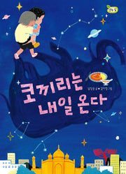 코끼리는 내일 온다(연두잎 7)