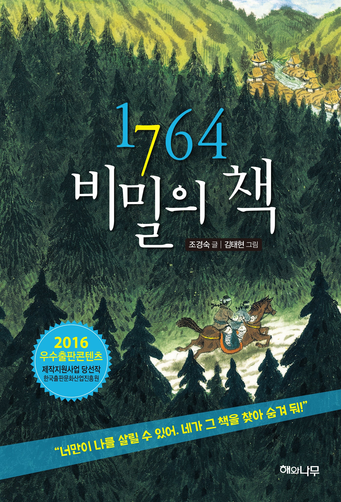1764 비밀의 책(환상 책방 6)(양장본 HardCover)
