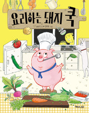 요리하는 돼지 쿡(이야기 반짝 3)