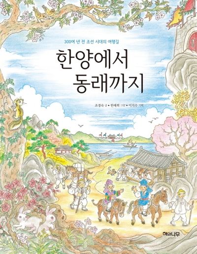 한양에서 동래까지