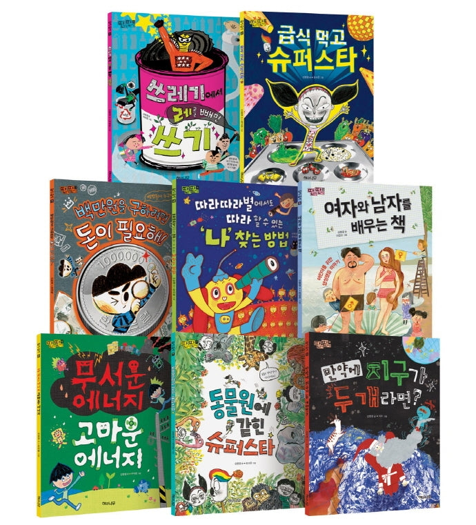 딴생각 딴세상 시리즈 세트(전8권)