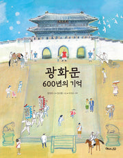 광화문 600년의 기억(양장본 Hardcover)