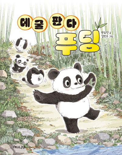 데굴 판다 푸딩(이야기 반짝 15)