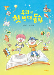 우리의 첫 번째 동화(초록잎 어린이 18)