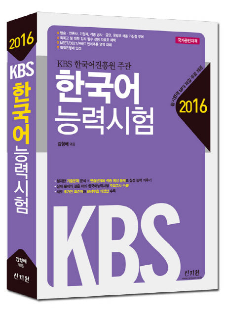 한국어능력시험(2016)(KBS)