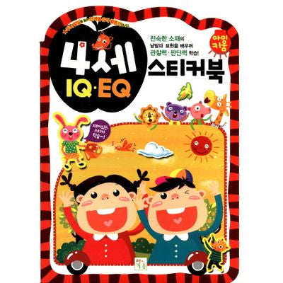 4세 IQ EQ 스티커북