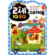 2세 IQ EQ 스티커북(아이키움 스티커북)(스티커북)