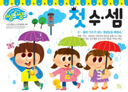 첫 수 셈(씽크씽크)
