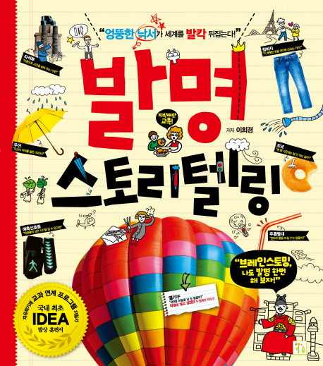 발명 스토리텔링