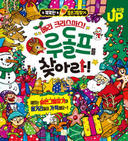 메리 크리스마스! 루돌프를 찾아라!