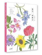 꽃이 예뻐서