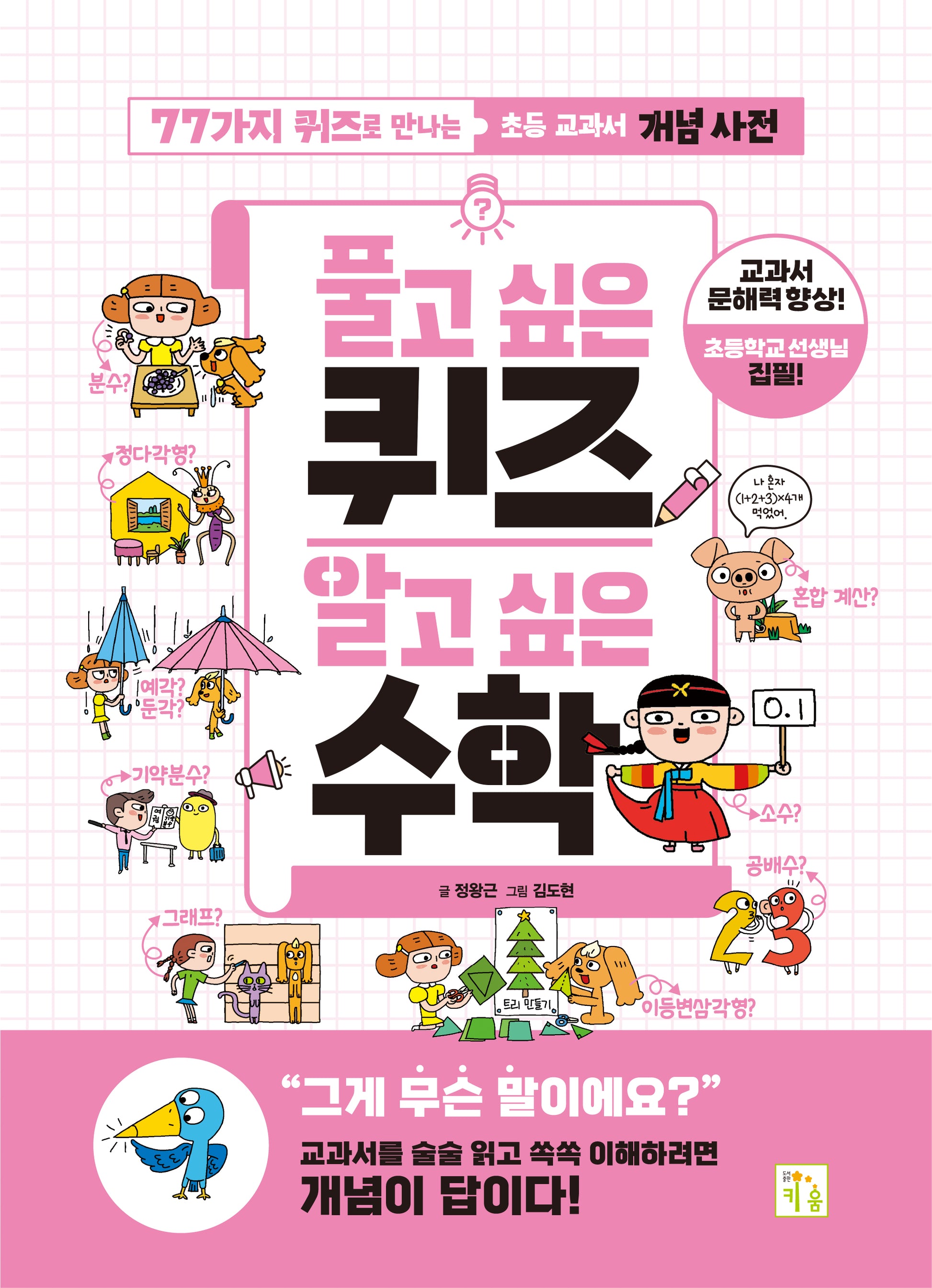 풀고 싶은 퀴즈 알고 싶은 수학