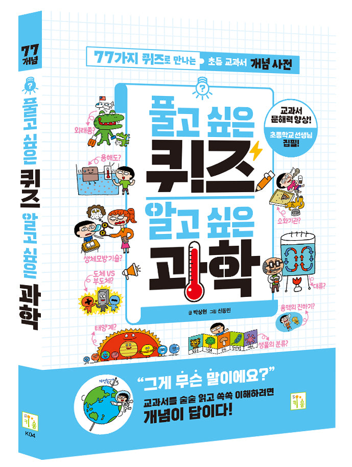 풀고 싶은 퀴즈 알고 싶은 과학