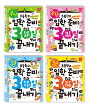 초등학교 입학 준비 30일 만에 끝내기 세트(개정판)(전4권)