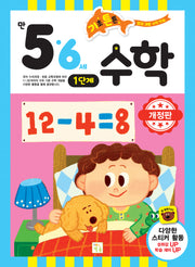 기초 튼튼 수학: 만 5 6세 1단계(개정판)