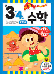 기초 튼튼 수학: 만 3 4세 2단계(개정판)