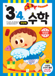 기초 튼튼 수학 만 3·4세 1단계(개정판)
