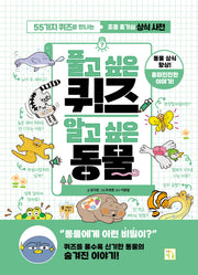 풀고 싶은 퀴즈 알고 싶은 동물