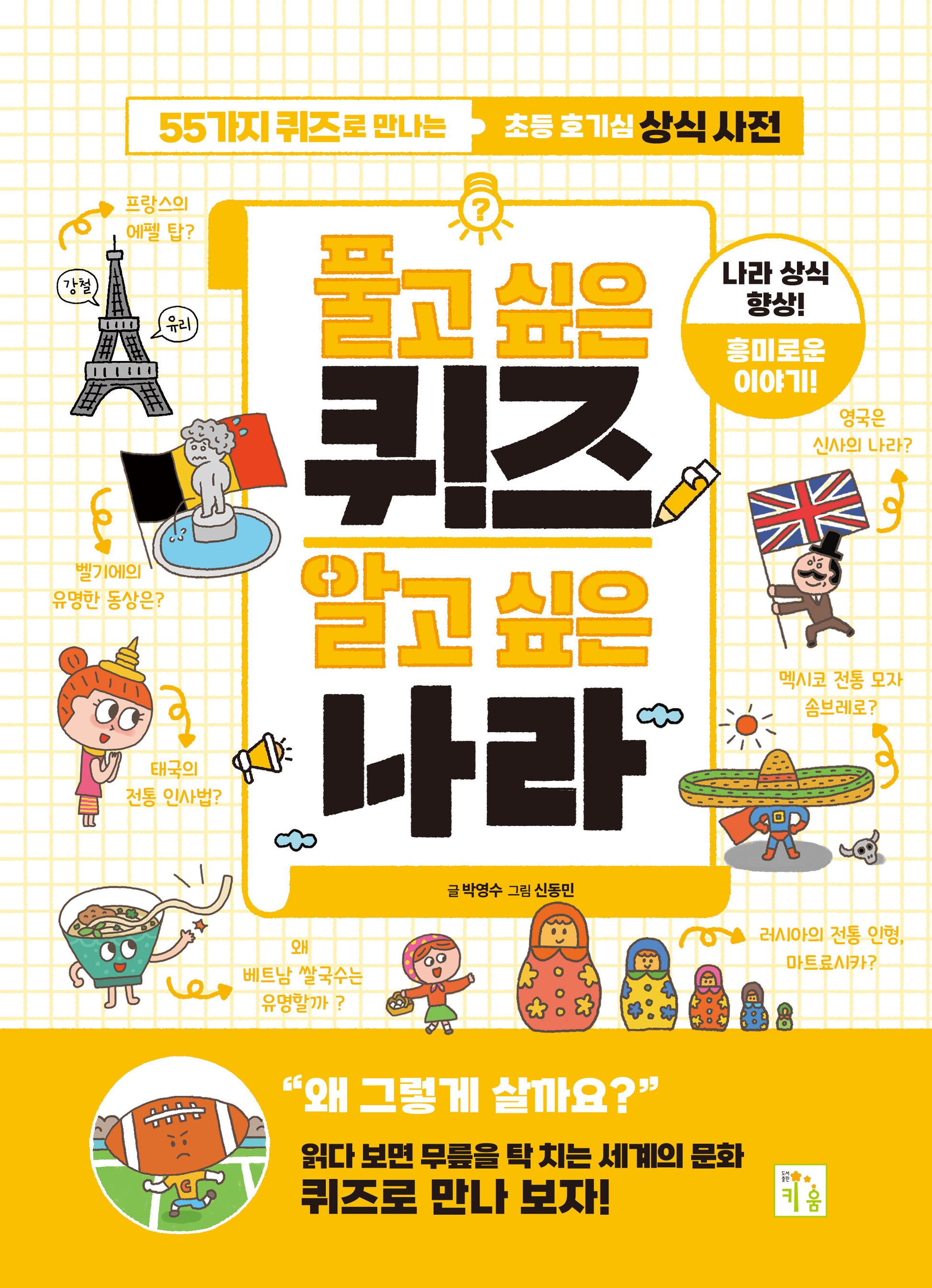 풀고 싶은 퀴즈 알고 싶은 나라