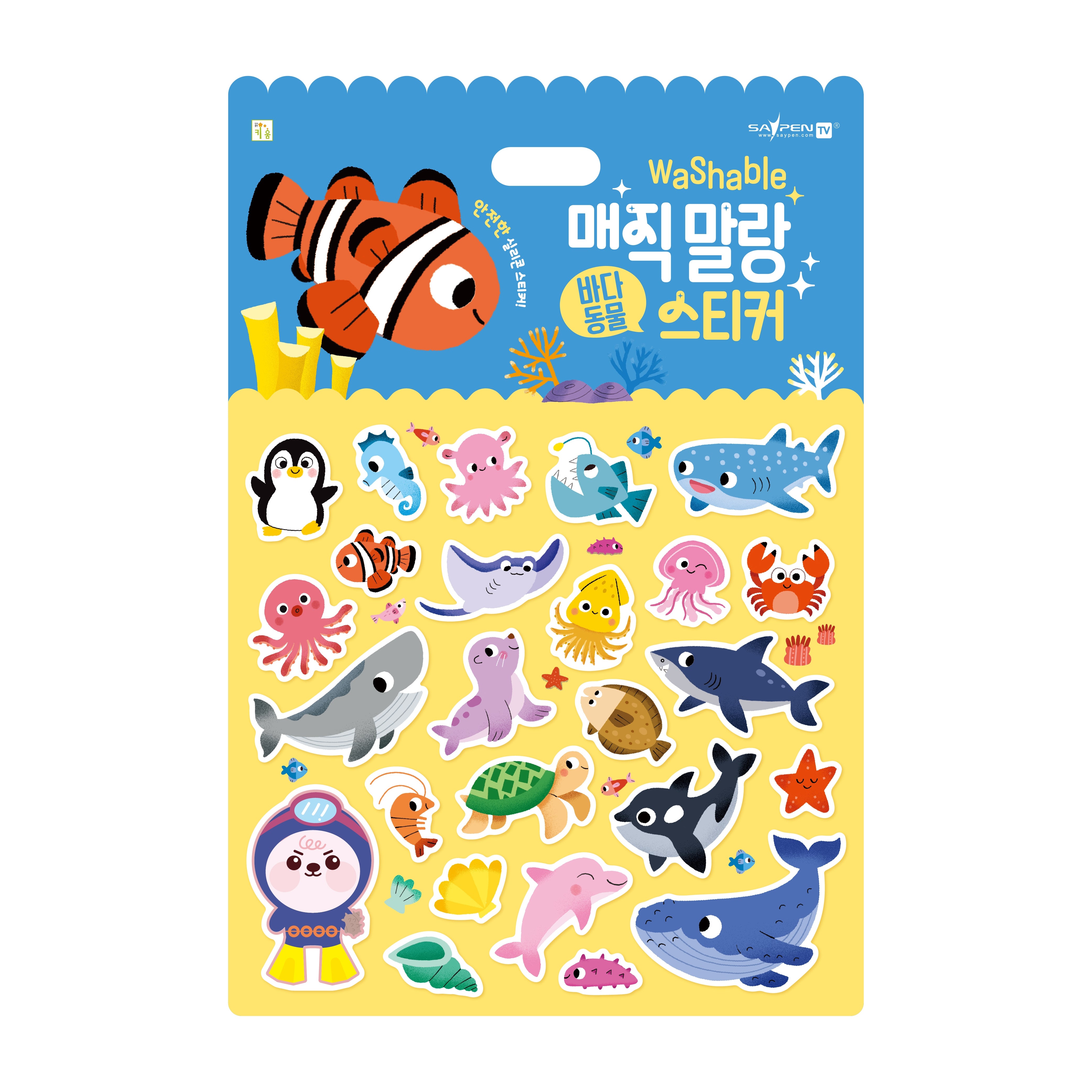 매직 말랑 바다 동물 스티커