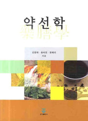 약선학
