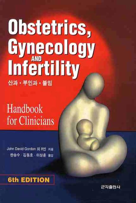 OBSTETRICS GYNECOLOGY INFERTILITY (산과 부인과 불임)
