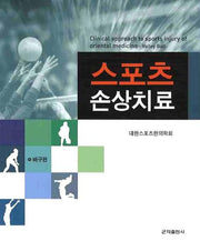 스포츠 손상치료: 배구편