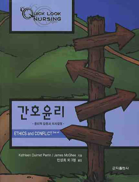 간호윤리