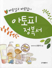 아토피 정복서