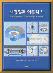 신경질환 아틀라스
