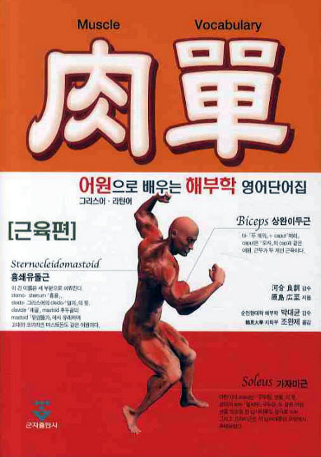 육단(근육편)